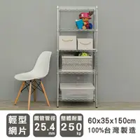 在飛比找蝦皮商城優惠-比架王輕型60x35x150cm五層波浪架(電鍍/烤漆)/收