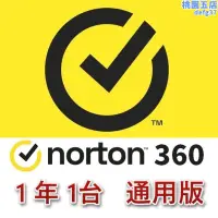 在飛比找露天拍賣優惠-諾頓殺毒norton 360密鑰ns激活碼支持pc手機