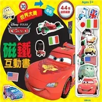 在飛比找三民網路書店優惠-CARS 2磁鐵互動書：世界大賽