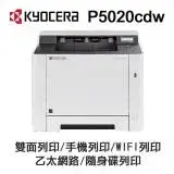 在飛比找遠傳friDay購物精選優惠-【KYOCERA 京瓷】ECOSYS P5020cdw 單功