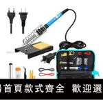 【免運】【限時特惠快速出貨】110V60W 焊槍 電焊槍 電烙鐵焊接套件可調溫電烙鐵焊接錫線焊錫鉗工具