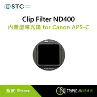 在飛比找蝦皮購物優惠-STC Clip Filter ND400 內置型減光鏡 f