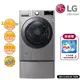 【LG 樂金】18+2.5公斤蒸洗脫烘滾筒洗衣機WD-S18VCM+WT-D250HV (送基本安裝)