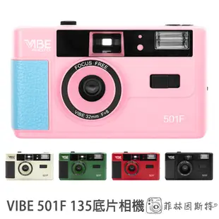 VIBE PHOTO 501F 底片相機 閃光燈 傻瓜相機 135 底片機 可換底片 金色 黑色 紅色 粉紅 菲林因斯特