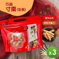 在飛比找Yahoo奇摩購物中心優惠-巧益 寸棗(全素)(150g)_3包組