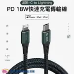 SHO-U快速充電傳輸線 IPHONE充電線 原廠認證 快充線 耐拉扯 手機充電線 手機傳輸線 平板充電線