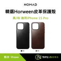 在飛比找蝦皮購物優惠-NOMAD 精選Horween皮革保護殼 適用iPhone 
