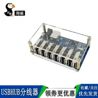 在飛比找樂天市場購物網優惠-USBHUB分線器 1轉7口USB集線器 分線器模塊 帶供電