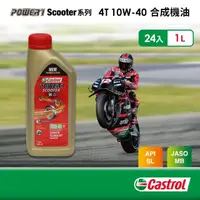 在飛比找momo購物網優惠-【CASTROL 嘉實多】Power 1 Scooter 4