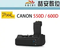 在飛比找Yahoo!奇摩拍賣優惠-《喆安數位》品色 Pixel Vertax 550D / 6