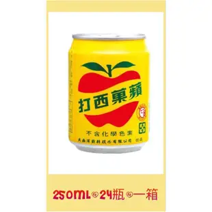 🍎蘋果西打🥤👍250ml/330ml/600ml配送範圍內享免運🚚🆓