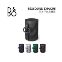 在飛比找蝦皮商城優惠-B&O Beosound Explore (聊聊詢問)防水藍