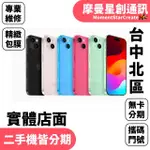 萬物皆分期預購APPLE IPHONE 15 128G 6.1吋免卡 線上分期 零卡分期 實體店面 學生/軍人/上班族