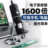 在飛比找樂天市場購物網優惠-電子放大鏡1000倍高清接電腦pcb維修電路板工業顯微鏡手持