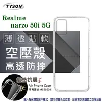 在飛比找松果購物優惠-【愛瘋潮】歐珀 OPPO Realme narzo 50i 