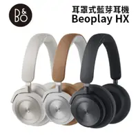 在飛比找蝦皮商城優惠-B&O Beoplay HX (福利品可議 )藍牙耳機 耳罩