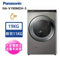 在飛比找momo購物網優惠-【Panasonic 國際牌】19公斤變頻溫水洗脫烘滾筒洗衣