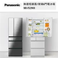 在飛比找蝦皮商城優惠-Panasonic 日本製無邊框玻璃6門變頻電冰箱 NR-F