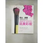 芭比．波朗玩美彩妝_鍾玉玲, BOBBI BROWN【T7／美容_EN9】書寶二手書