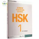 【正版促銷】HSK標準教程1練習冊語言－漢語姜麗萍 編/博文圖書