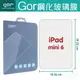 GOR iPad mini 6 mini 5 平板保護貼 mini1/2/3/4 鋼化玻璃保護貼 膜 另售 清水套 蠶絲殼 滿299免運