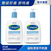 在飛比找PChome24h購物優惠-【Cetaphil 舒特膚官方】溫和潔膚乳 500ml 2入