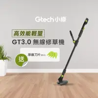 在飛比找博客來優惠-Gtech 小綠 無線修草機 GT3.0贈原廠刀片(50入)