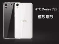 在飛比找Yahoo奇摩拍賣-7-11運費0元優惠優惠-【隱形盾 】HTC Desire 728 dual sim 