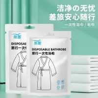 在飛比找蝦皮購物優惠-拋棄式 一次性用品 旅行 酒店 居家 日常用品 一次性浴袍女