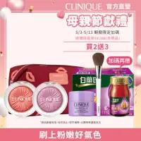 在飛比找momo購物網優惠-【CLINIQUE 倩碧】花農澎派旅行組(花漾腮紅x2)