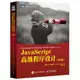 JavaScript 高級程序設計, 4/e (Professional JavaScript for Web Developers, 4/e)-cover