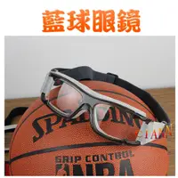 在飛比找蝦皮購物優惠-籃球運動眼鏡*足球運動眼鏡*可至眼鏡行配近視眼鏡*抗UV*成