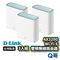 在飛比找蝦皮商城優惠-D-LINK M32 AX3200 台灣設計製造 Wi-Fi