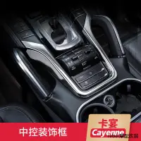 在飛比找蝦皮商城精選優惠-Porsche Cayenne改裝配件適用於保時捷卡宴中控裝