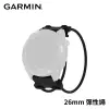 GARMIN QuickFit 26mm 彈性繩