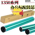 6月來襲#適用愛普生6200鼓芯5700 5800柯尼卡 美能達1300W 1350W 感光鼓