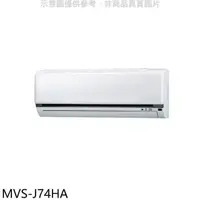 在飛比找蝦皮商城優惠-美的【MVS-J74HA】變頻冷暖分離式冷氣內機(無安裝)