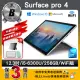 【Microsoft 微軟】B級福利品Surface Pro4 12.3吋（i5 ／8G／256G）WiFi版 平板電腦(贈2100超值大禮包)