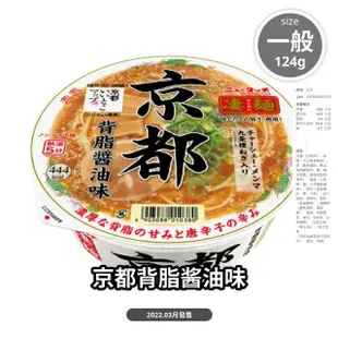 【NEW TOUCH】凄麵 日本當地拉麵泡麵 單碗入(京都☆油/博多豚骨/函館鹽味/佐野醬油/ 靜岡燒津/仙台辛味噌)