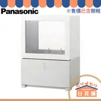 在飛比找蝦皮購物優惠-含關稅 日本 Panasonic 小型洗烘碗機 NP-TML