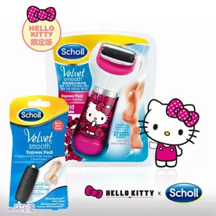 【Scholl 爽健】絲絨柔滑電動去硬皮機Hello Kitty限定版(送滾輪補充包) 免運費買貴退差價