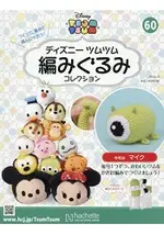 DISNEY TSUM TSUM 編織玩偶手作收藏 全國版 6月13日/2018附大眼仔編織工具組