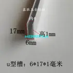 秒殺特價#鋁合金U型槽6*17內4毫米固定凹槽卡槽玻璃木板滑槽滑軌道氧化銀白