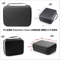 在飛比找Yahoo!奇摩拍賣優惠-包子の屋PlayStation Classic 收納包 便攜