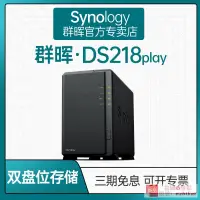 在飛比找露天拍賣優惠-超低價DS218play群暉nas存儲主機Synology網