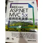 二手_網頁程式設計ASP.NET MVC 5.X_保存良好