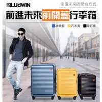 在飛比找蝦皮購物優惠-【新品】LUDWIN 路德威-德國上掀前開式可擴充行李箱(2
