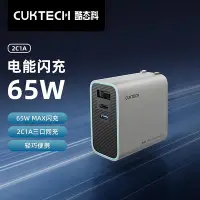 在飛比找Yahoo!奇摩拍賣優惠-現貨 快速發貨 特價CUKTECH酷態科電能閃充65WPD快