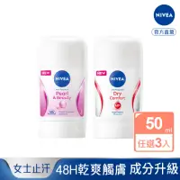 在飛比找momo購物網優惠-【NIVEA 妮維雅】止汗爽身乳膏Pro升級版50mlx3入