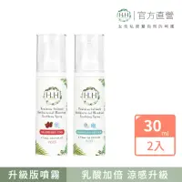 在飛比找momo購物網優惠-【HH草本新淨界】私密經期抗菌舒緩噴霧PLUS30mlx2入